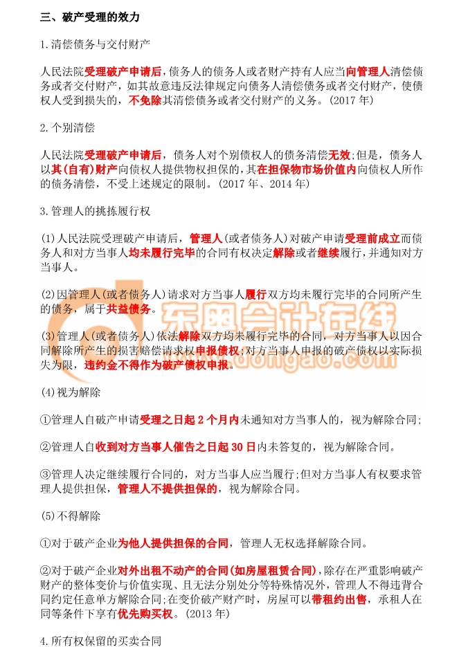 注會經(jīng)濟法