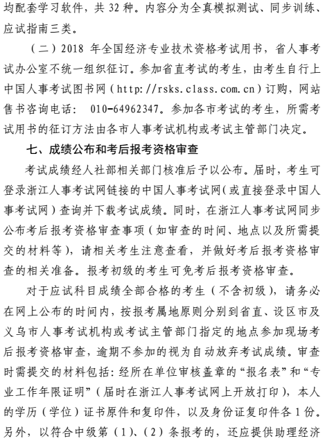 中級經(jīng)濟(jì)師考試報(bào)名時間公布