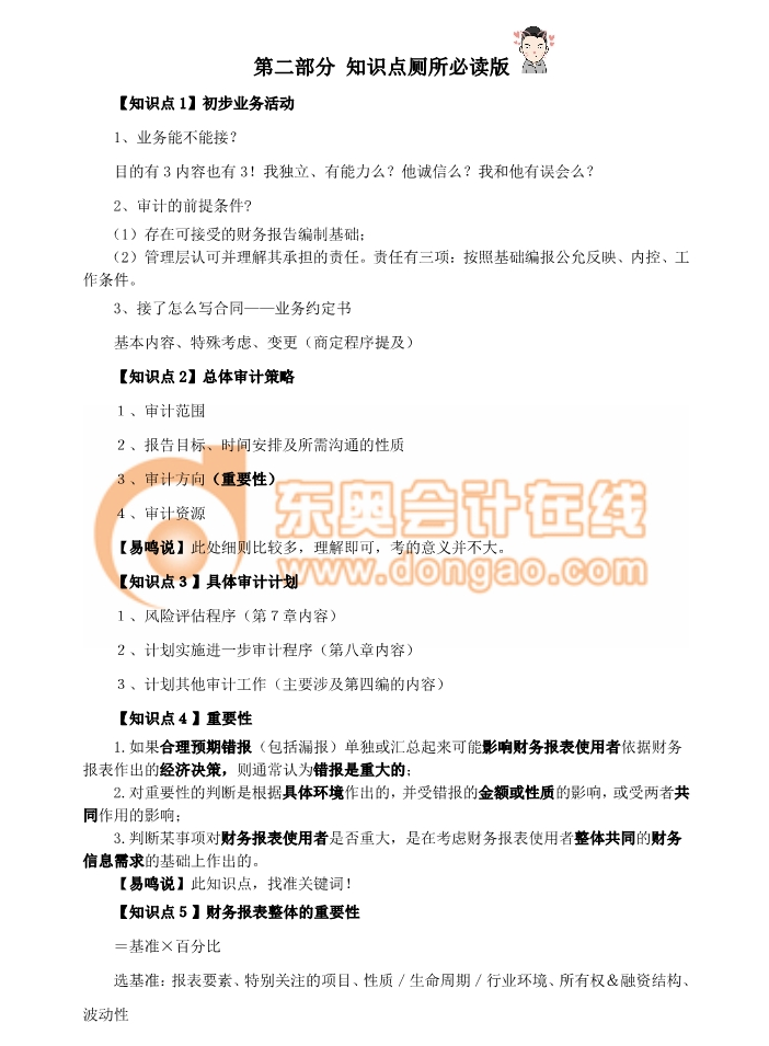 審計(jì)策略