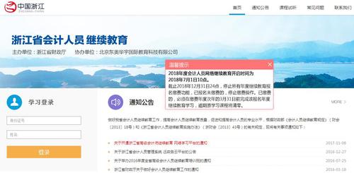 浙江省會(huì)計(jì)繼續(xù)教育