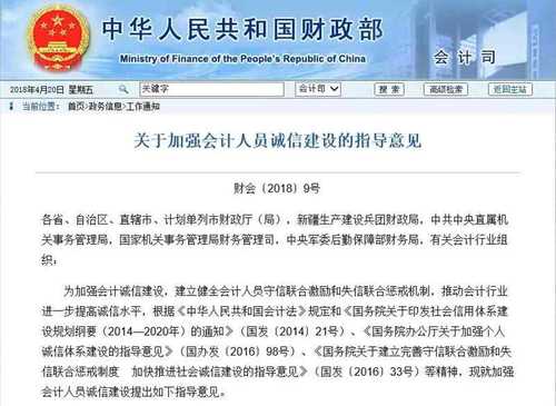 關于加強會計人員誠信建設的指導意見