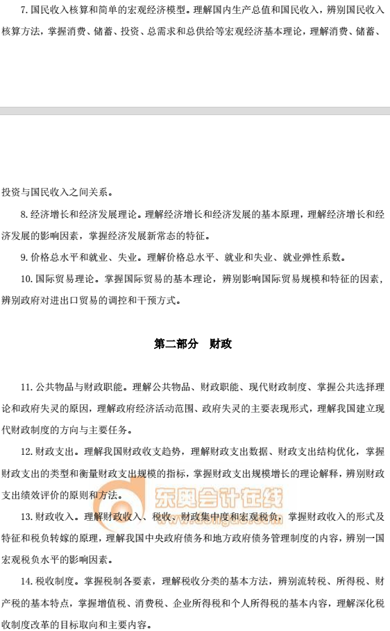 中級經(jīng)濟(jì)師考試