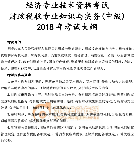 中級經(jīng)濟(jì)師考試教材大綱