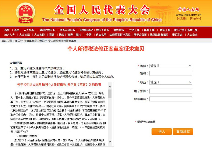 個人所得稅征求意見