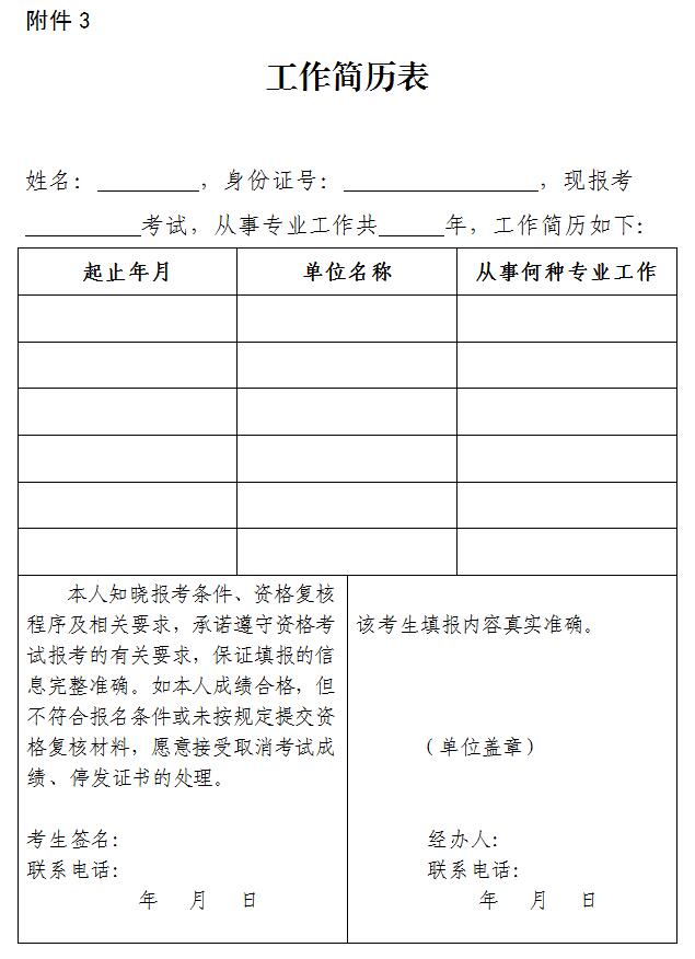 工作簡歷表