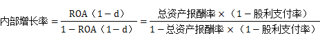 高級會計(jì)實(shí)務(wù)知識內(nèi)部增長率