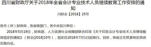 初級(jí)會(huì)計(jì)請(qǐng)注意！多地2018年會(huì)計(jì)繼續(xù)教育細(xì)則已出臺(tái)，速看東奧解讀！