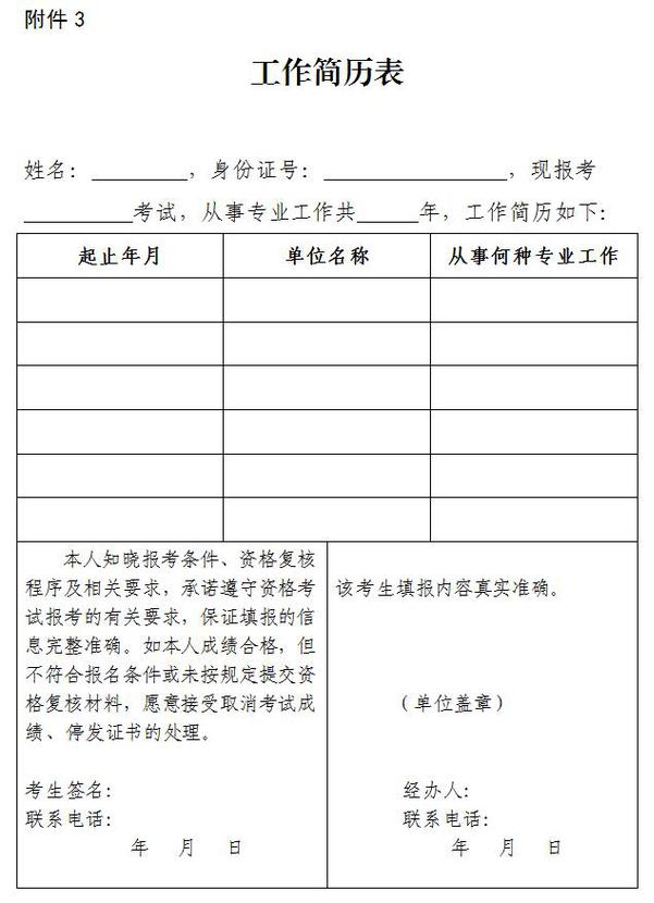 工作簡歷表