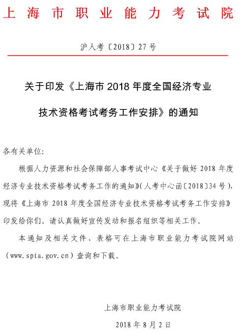 中級經(jīng)濟(jì)師報名