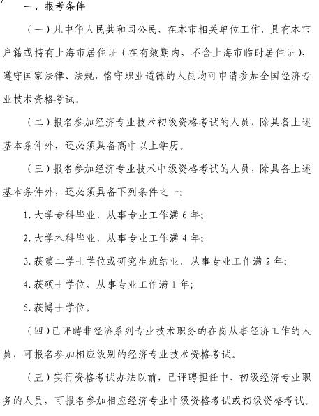 中級經(jīng)濟(jì)師報名信息