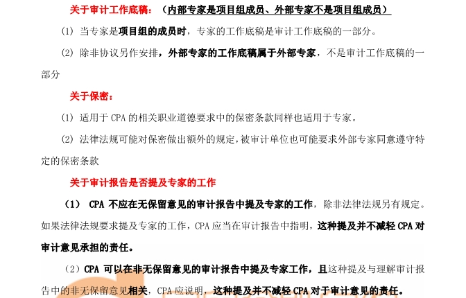 cpa審計(jì)