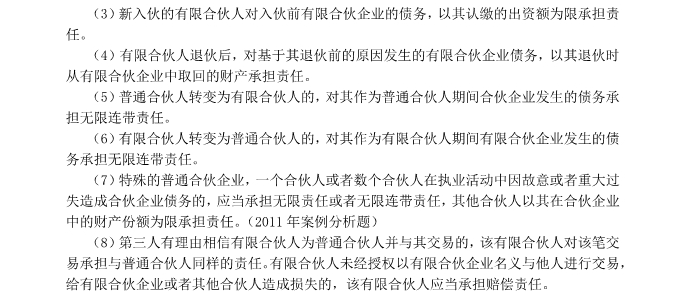 注冊會計師經(jīng)濟(jì)法