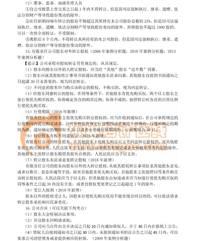 cpa經濟法考點