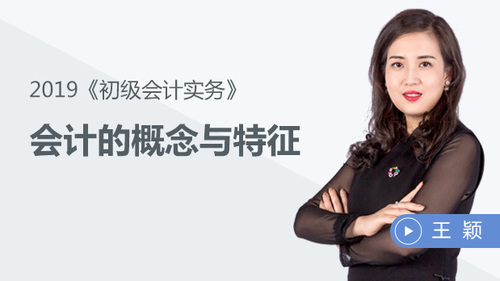 東奧2019初級(jí)會(huì)計(jì)實(shí)務(wù)指引班開(kāi)課公告！