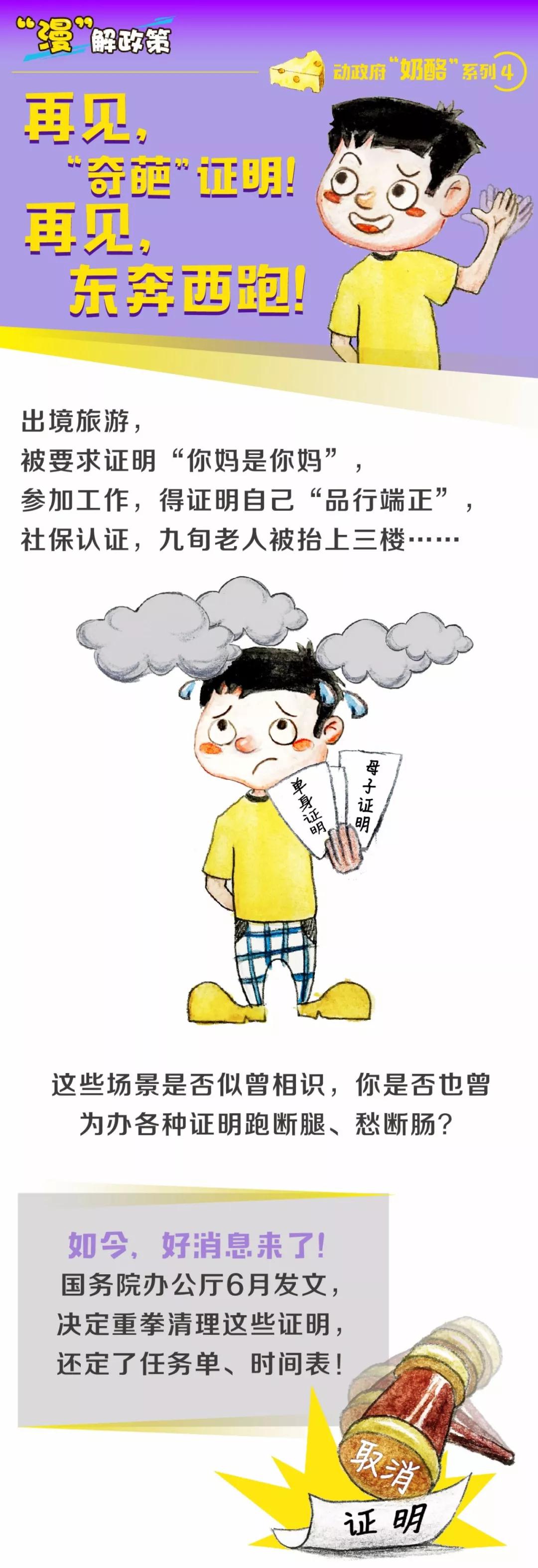 國(guó)務(wù)院辦公廳決定重拳清理“奇葩”證明
