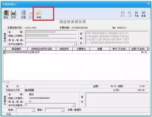 已開發(fā)票查詢支持價格切換