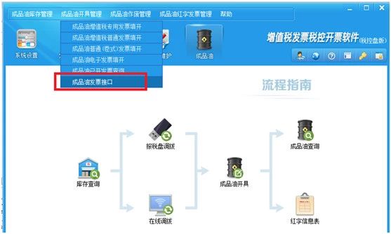 文本接口支持開具成品油發(fā)票