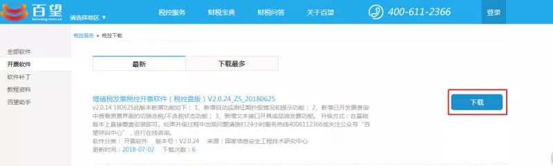 點擊【下載】,下載到桌面進(jìn)行解壓文件，雙擊【安裝程序】進(jìn)行安裝操作。