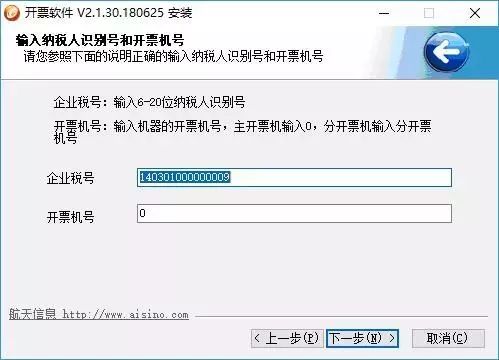 將金稅盤插入電腦，運行下載的安裝程序