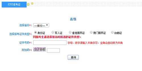 安徽2018年高級(jí)會(huì)計(jì)師考試準(zhǔn)考證打印入口開通