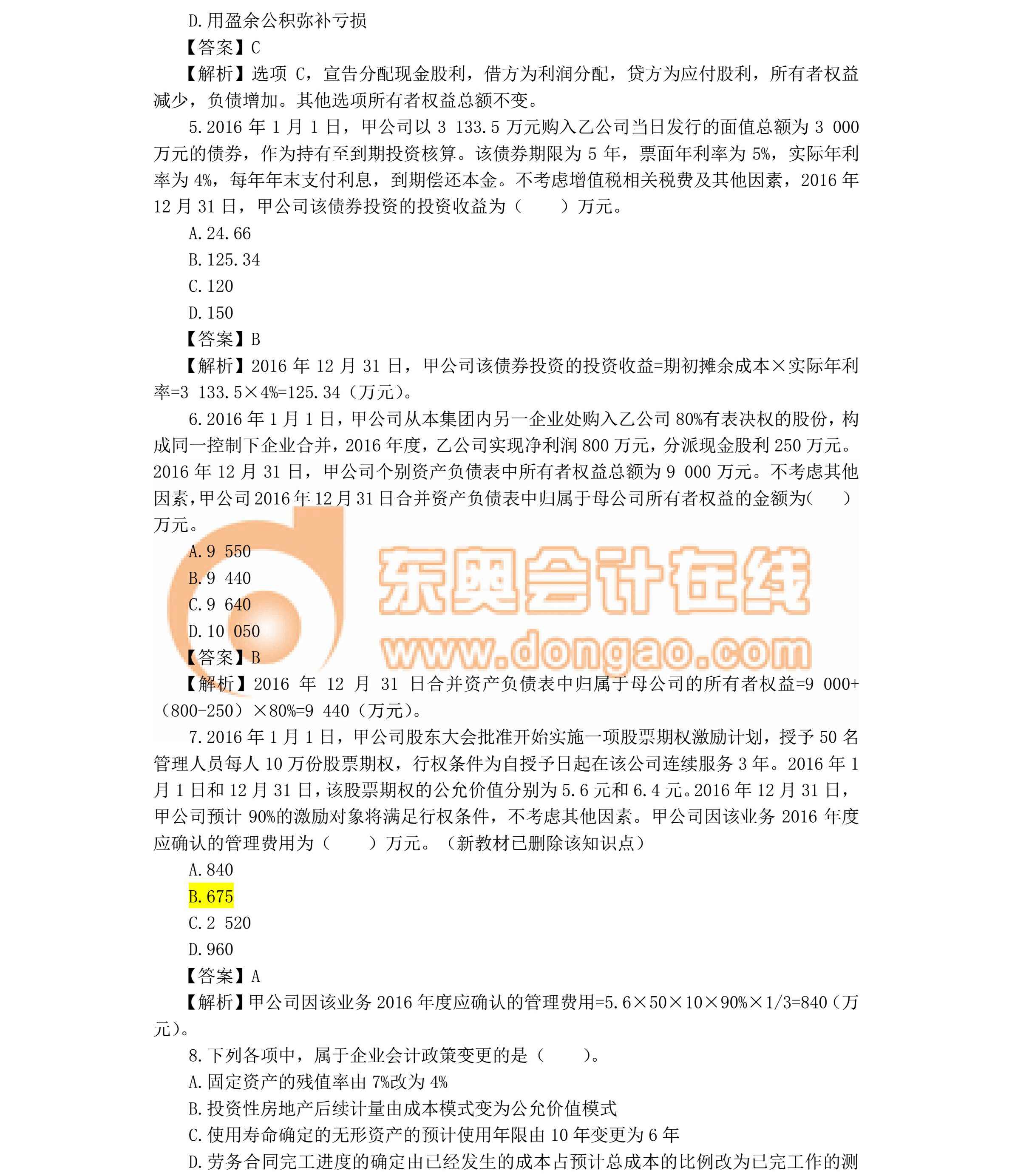 2017《中級(jí)會(huì)計(jì)實(shí)務(wù)》真題及解析