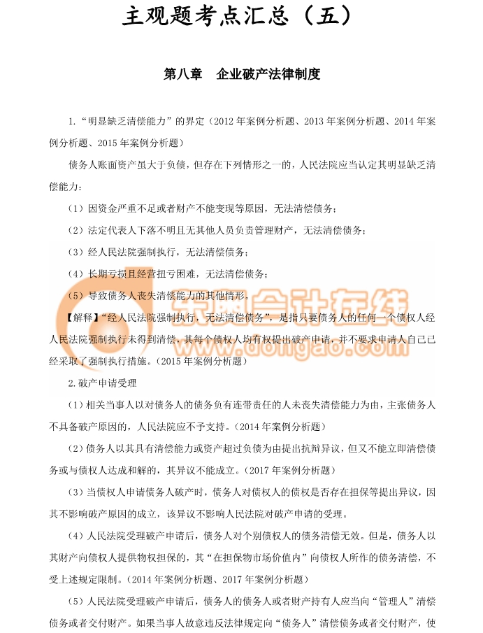 注會經(jīng)濟法