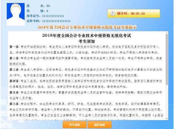 中級會計無紙化考試系統(tǒng)等待界面
