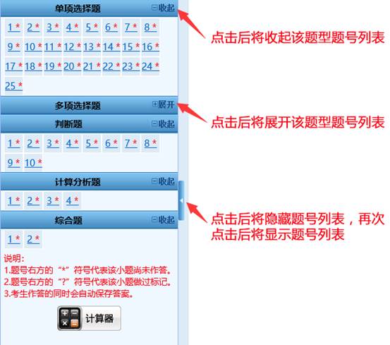 中級會計無紙化考試題號序列表