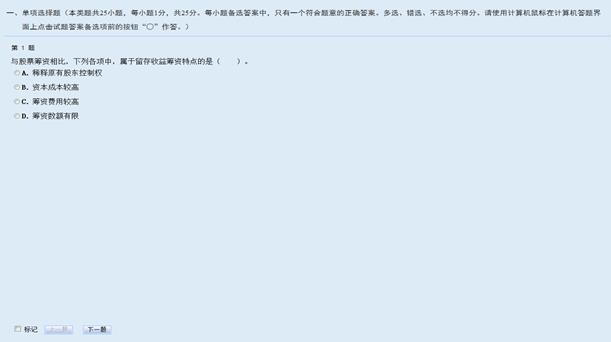 中級會計無紙化考試單選題界面