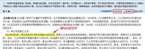 高會考試無紙化機考系統(tǒng)標記文字功能