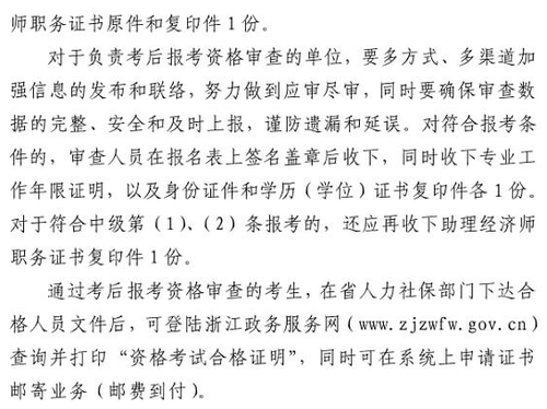 中級(jí)經(jīng)濟(jì)師