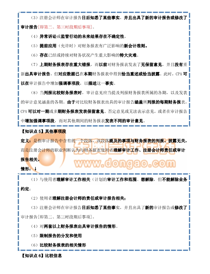 審計工作范圍