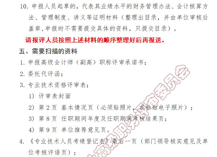 天津市高級會計師評審