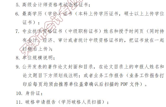 高級會計師評審要求
