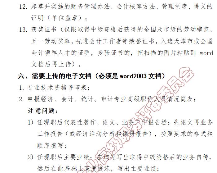 高級會計師評審工作通知