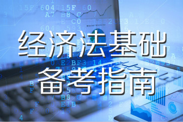 初級會計(jì)《經(jīng)濟(jì)法基礎(chǔ)》第四章增值稅、消費(fèi)稅法律制度專項(xiàng)提分