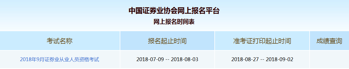 證券從業(yè)考試網(wǎng)上報名平臺