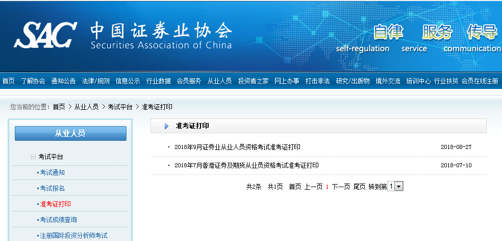 證券從業(yè)準考證打印