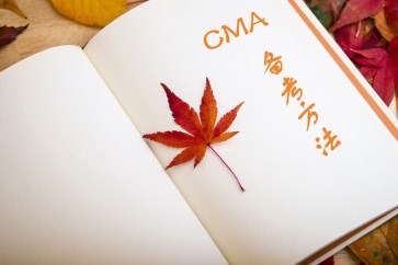 2019年CMA考試，你做好準(zhǔn)備了嗎？
