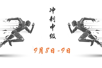 中級(jí)會(huì)計(jì)實(shí)務(wù)考情分析