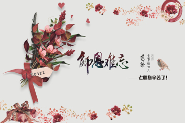  2018中級(jí)考后，你最想感謝哪些老師？