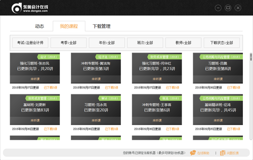下載課程視頻2