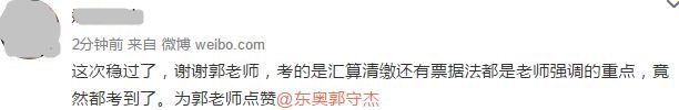 中級會計考生：給東奧老師五星好評！
