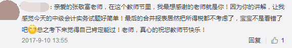 中級會計職稱考試考生反饋