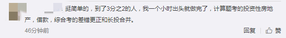 中級(jí)會(huì)計(jì)師考后反饋