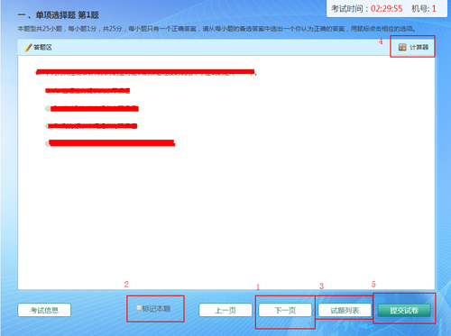 機(jī)考答題