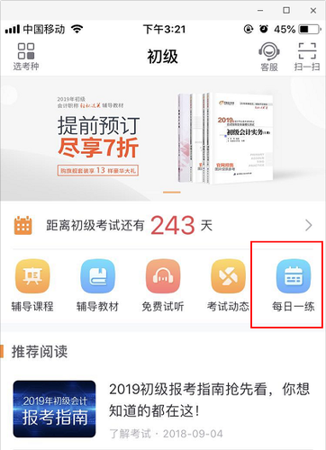 app每日一練