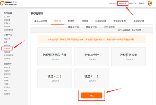 購買課程后怎么聽課