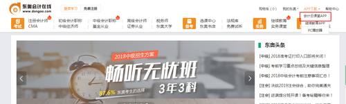 下載會計云課堂app