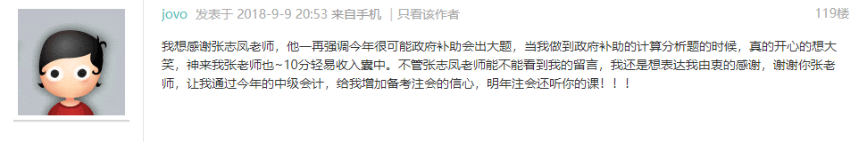 中級會計實務(wù)考生感謝張志鳳老師